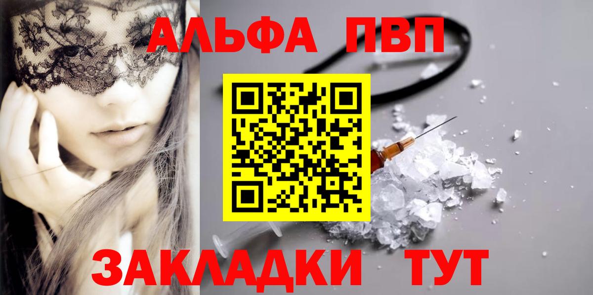 Alpha PVP СК  А ПВП VHQ  A-PVP  Ярославль  A PVP VHQ  Вход с VPN 