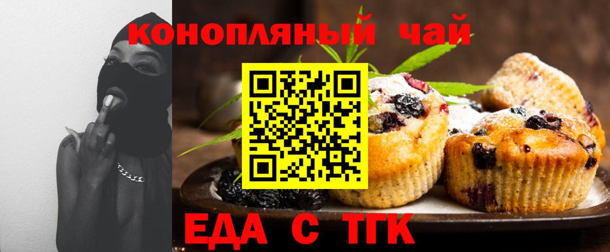Ярославль  Печенье с ТГК марихуана  Вход с VPN 