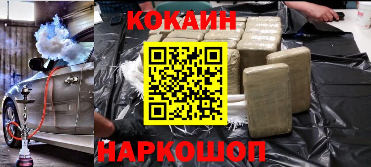 КОКАИН  COCAIN VHQ  что такое наркотик  Вход с VPN  Ярославль  Кокаин Эквадор 