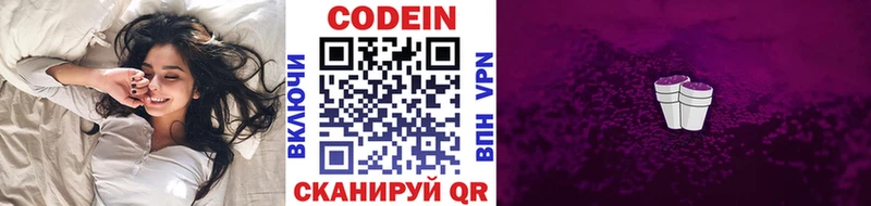 Кодеин Purple Drank  Ярославль 