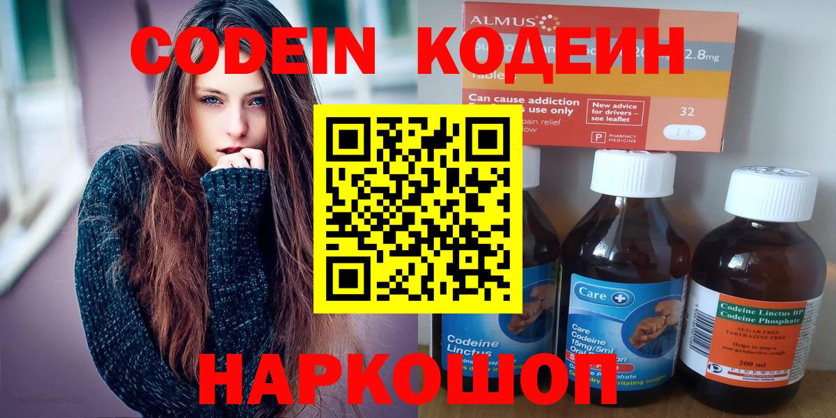 Codein Purple Drank Ярославль