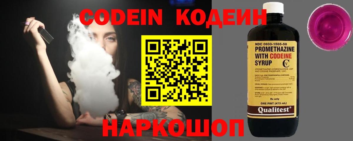 Кодеиновый сироп Lean напиток Lean (лин)  Вход с VPN  Ярославль 