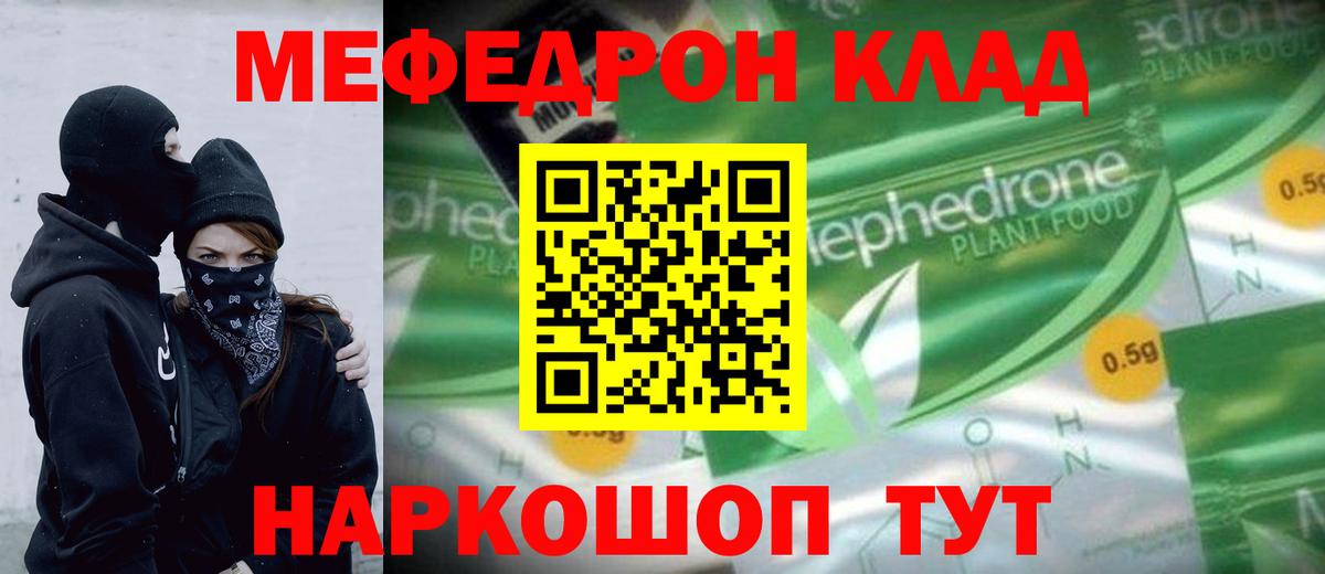 Меф  МЕФ кристаллы  Вход с VPN  Ярославль 